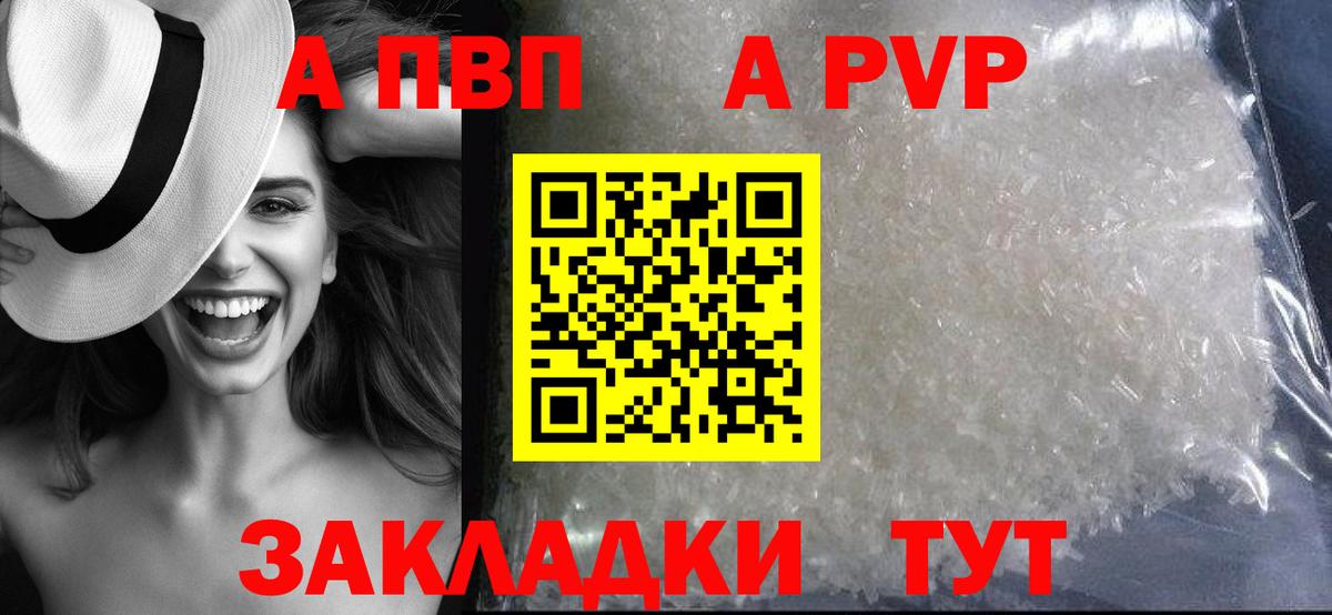 Alpha-PVP СК КРИС Астрахань