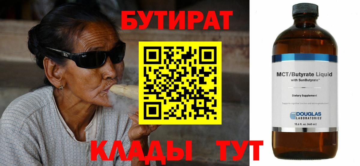 Бутират  БУТИРАТ оксибутират  Вход с VPN  Астрахань 
