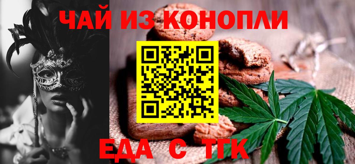 Астрахань  Cannafood марихуана  Вход с VPN 