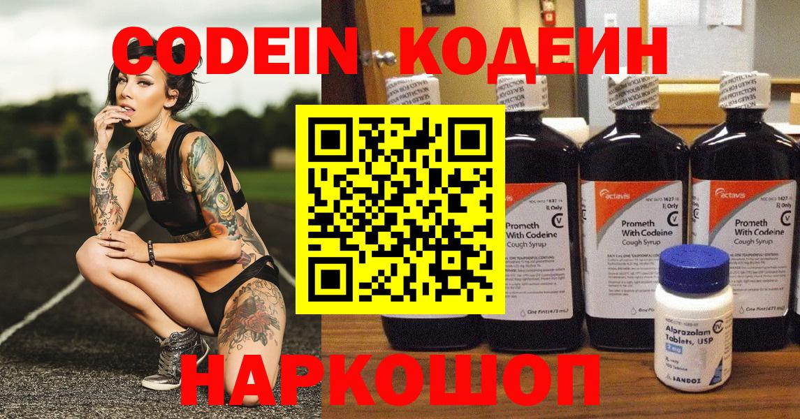 Кодеиновый сироп Lean напиток Lean (лин)  Кодеин напиток Lean (лин)  Вход с VPN  Астрахань 