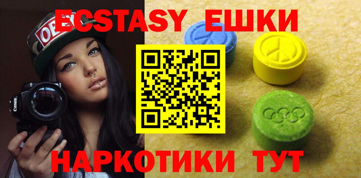 Экстази ешки Астрахань