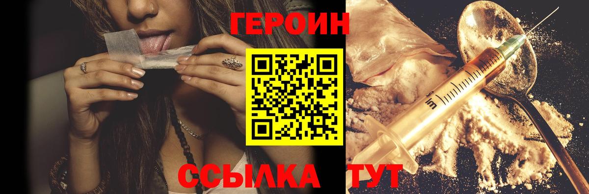 Астрахань  Героин Heroin  Вход с VPN 