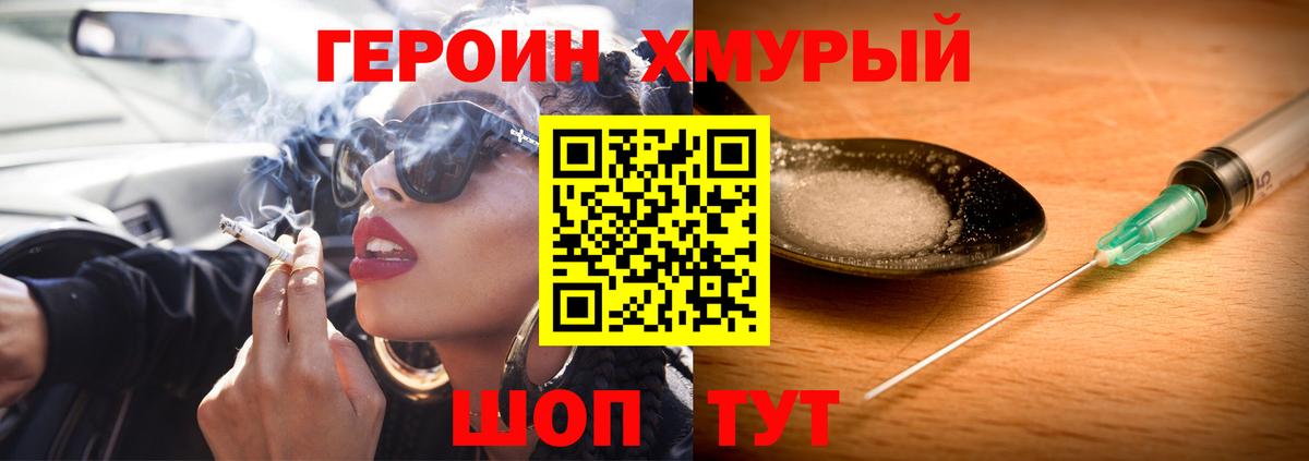 Героин белый Астрахань