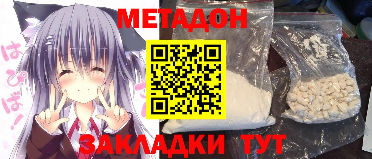МЕТАДОН белоснежный Астрахань