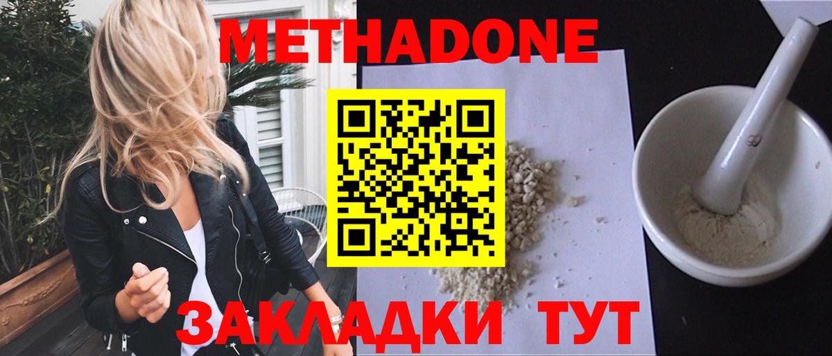 МЕТАДОН VHQ  Вход с VPN  Астрахань  Метадон мёд 