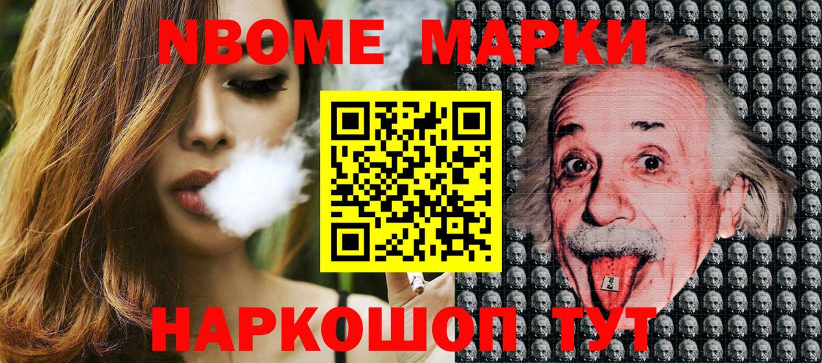 Астрахань  Марки NBOMe 1500мкг  Вход с VPN  Марки NBOMe 1500мкг 